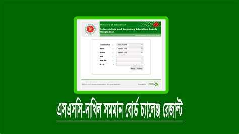 জয়তীর রেজাল্ট|এসএসসি বোর্ড চ্যালেঞ্জ রেজাল্ট ২০২৪: ফলাফল দেখার .